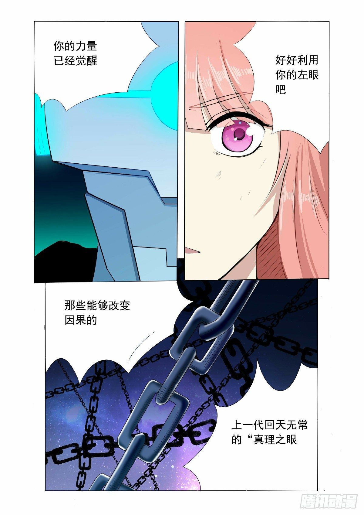 你的力量已经觉醒-第5话