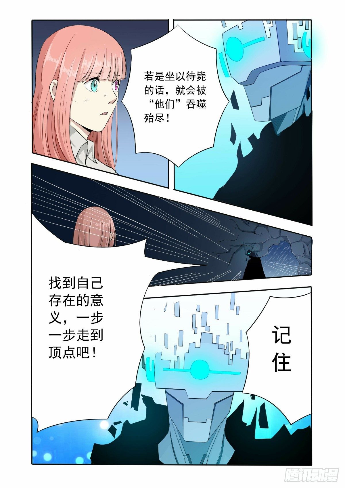 你的力量已经觉醒-第5话