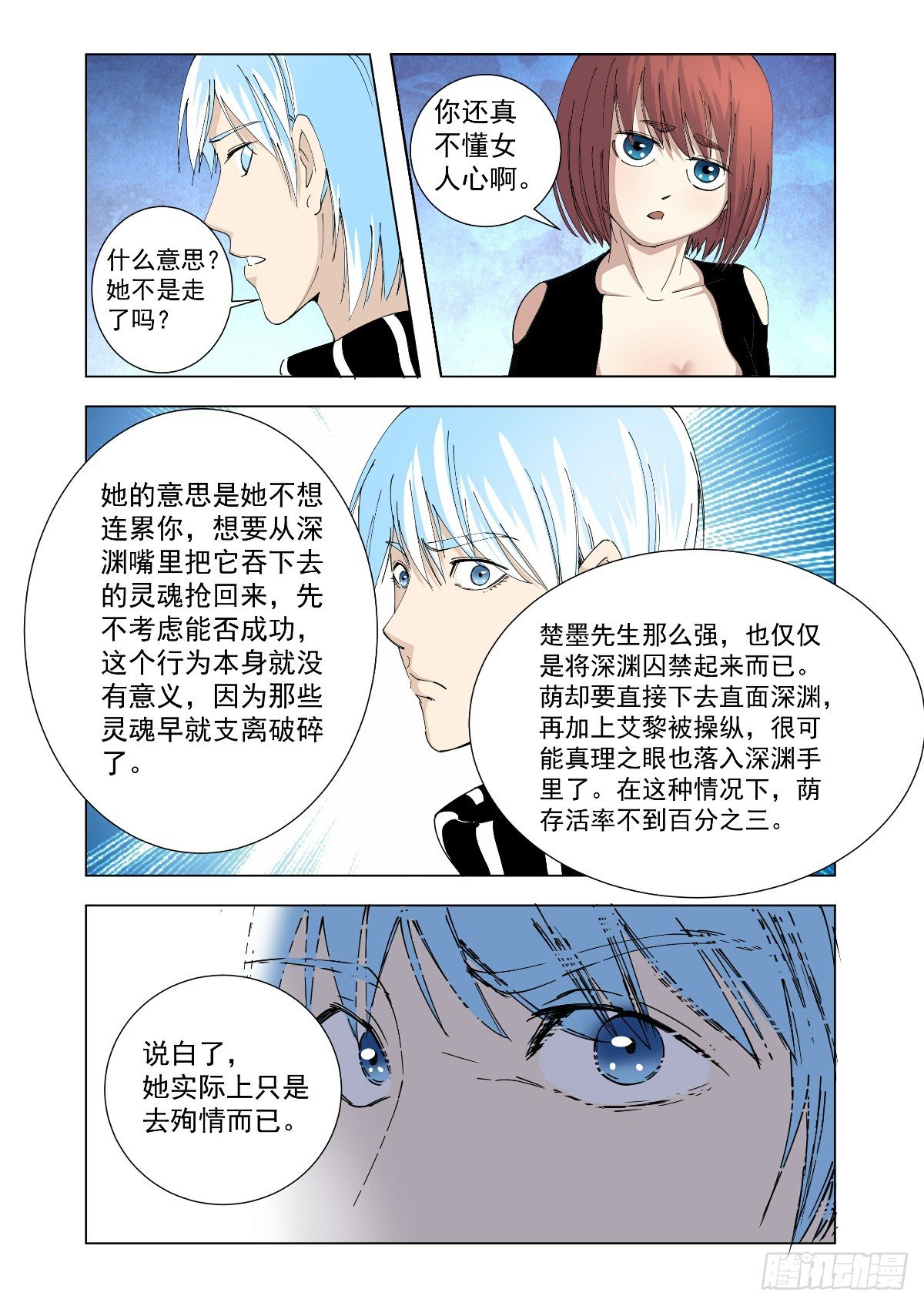 都是同一类人-第41话