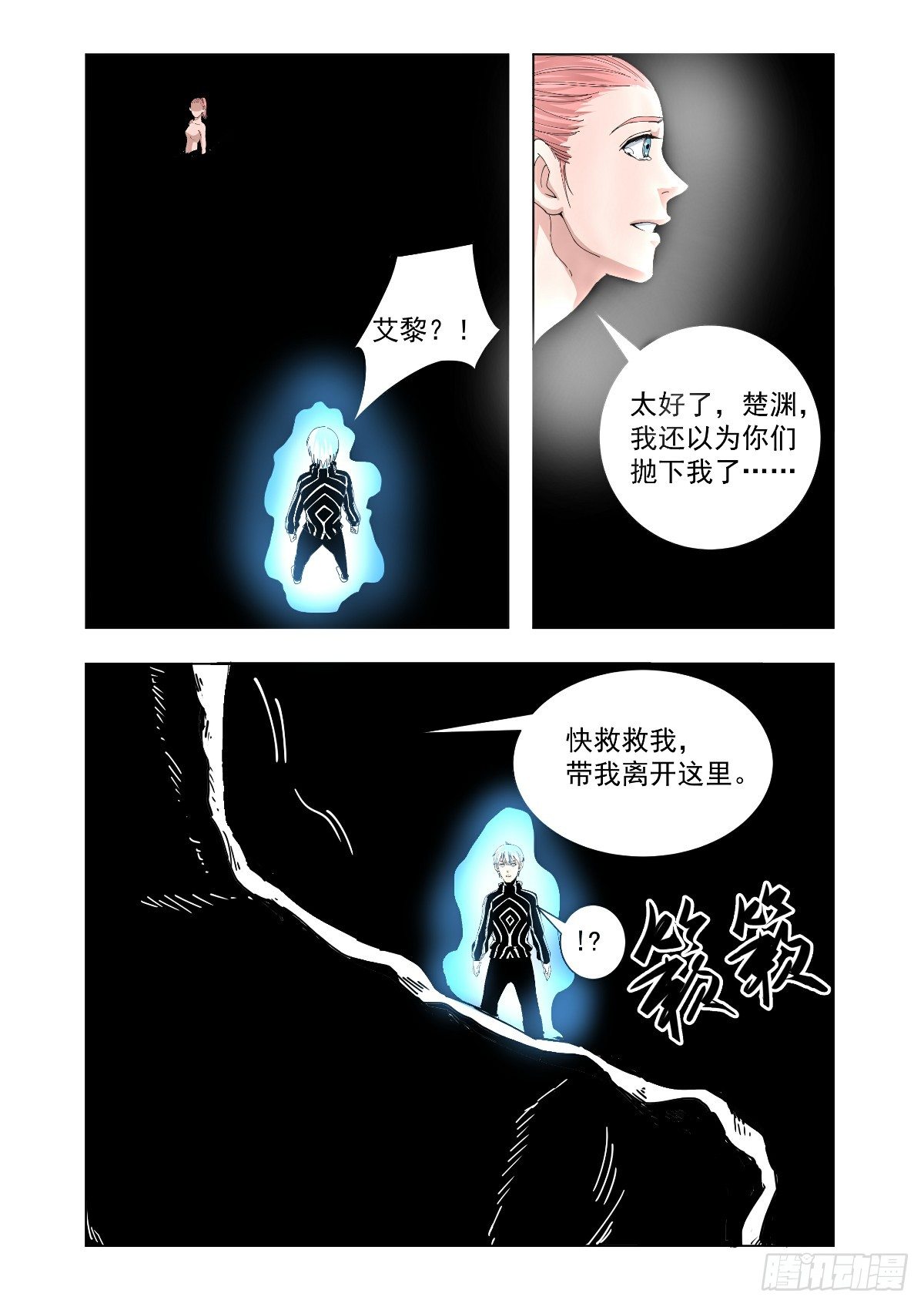 你来找我了吗？-第43话