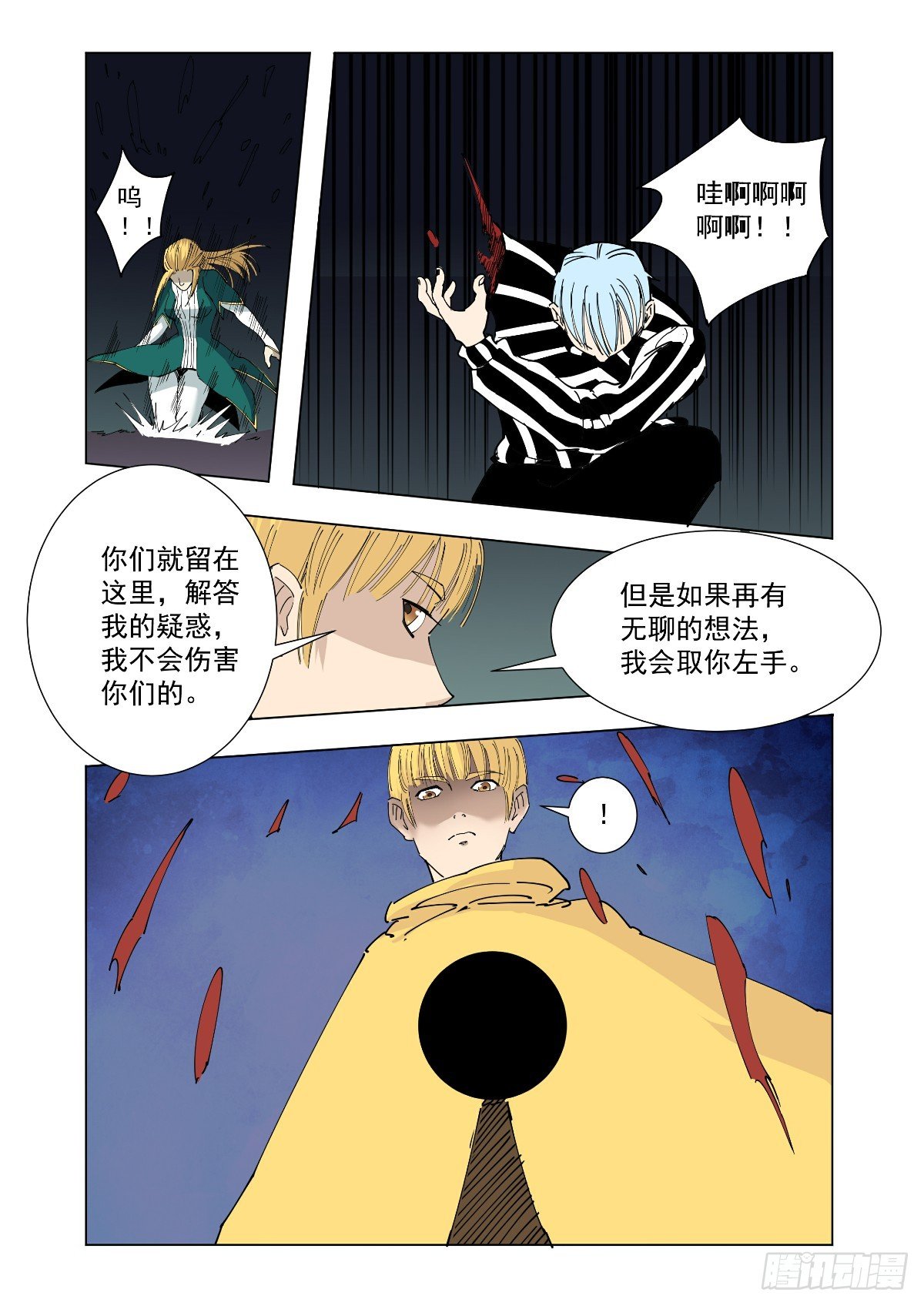 谁也别想走-第47话