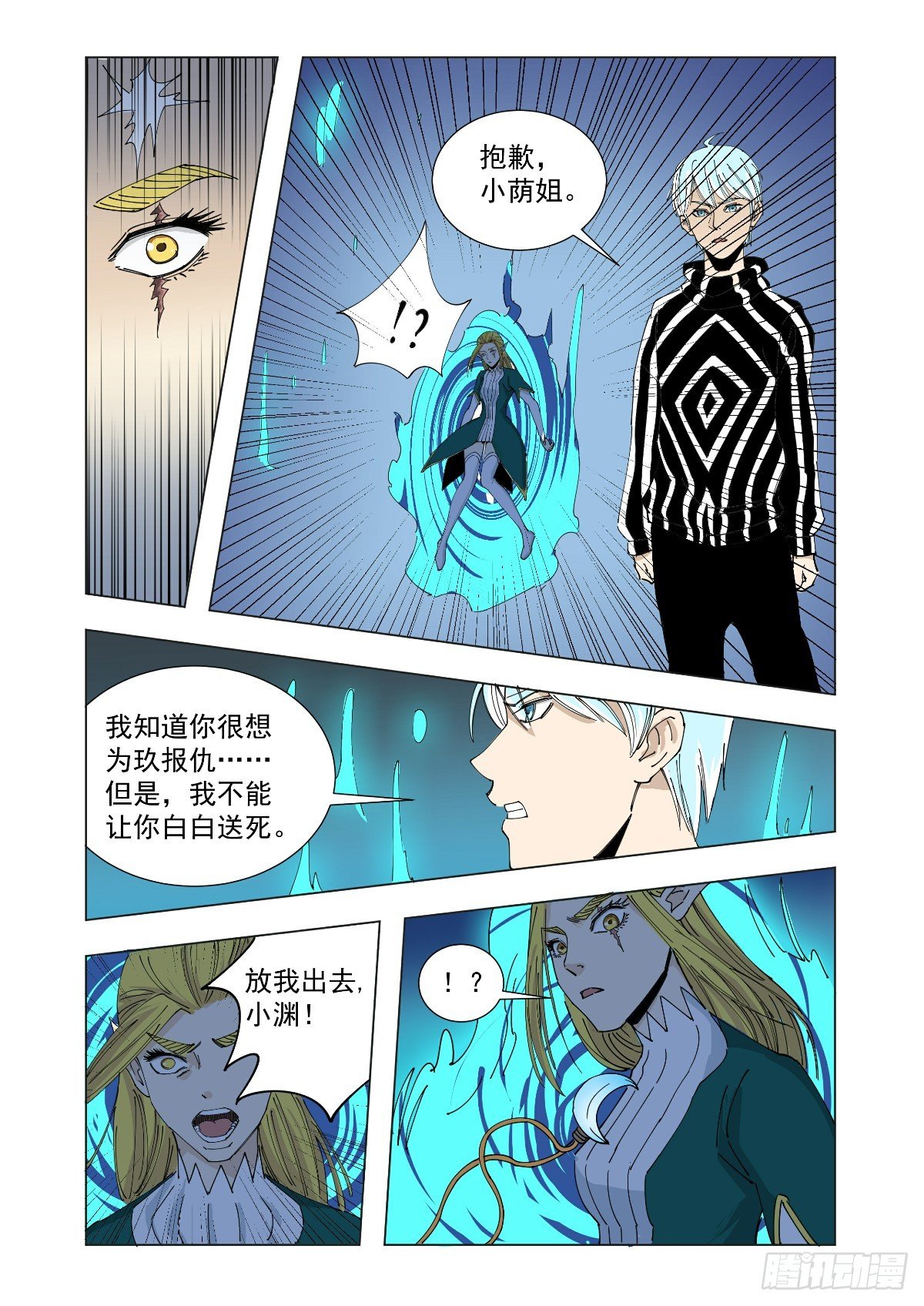 谁也别想走-第47话