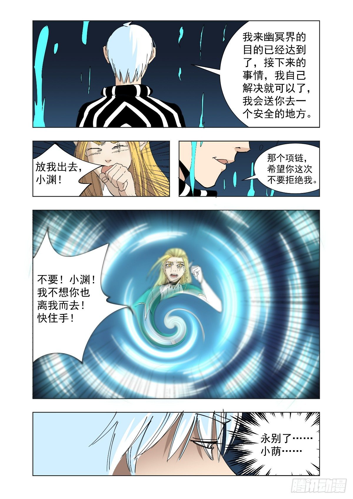 谁也别想走-第47话
