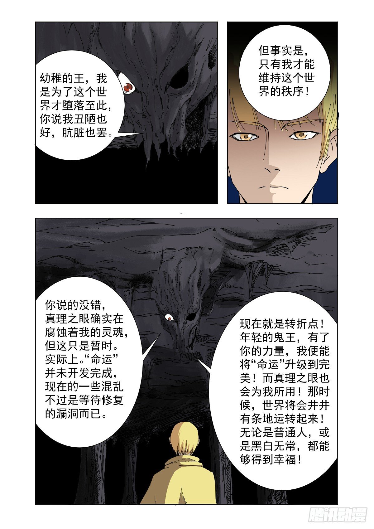 这是你的真面目-第51话