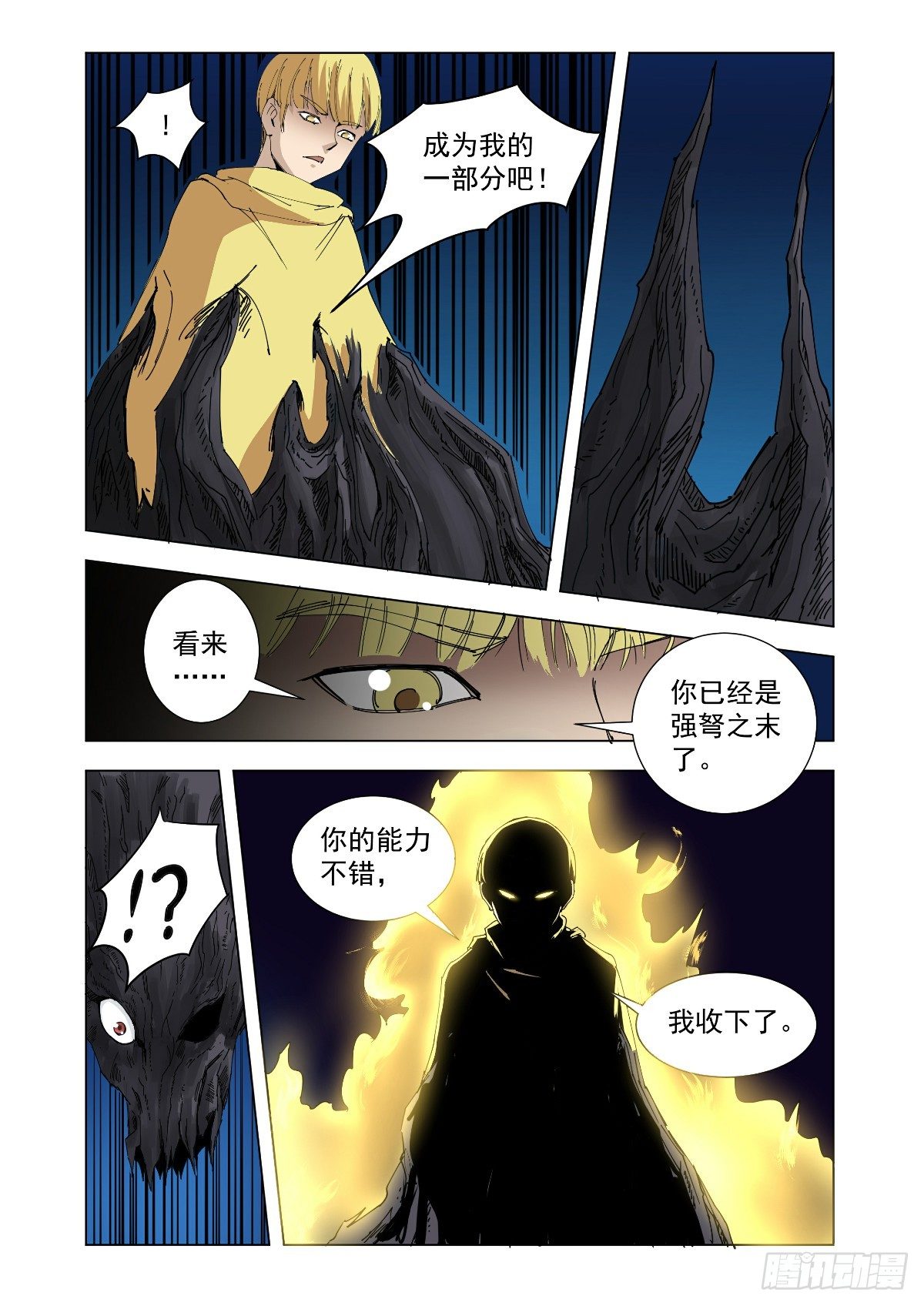 这是你的真面目-第51话