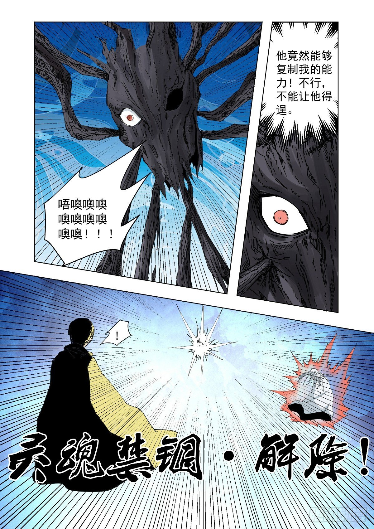 这是你的真面目-第51话
