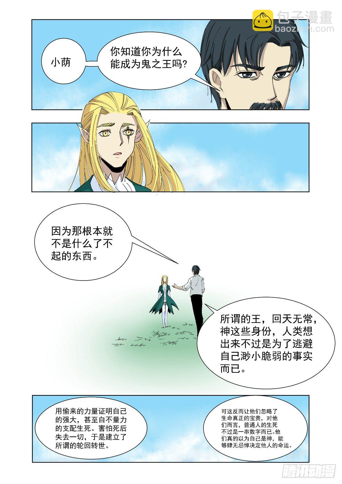 能力越大责任越大-第53话