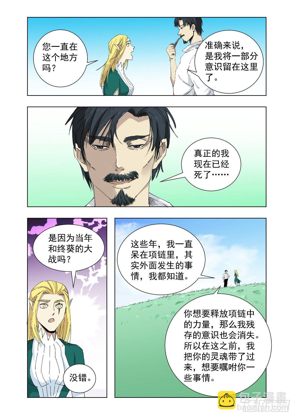 能力越大责任越大-第53话