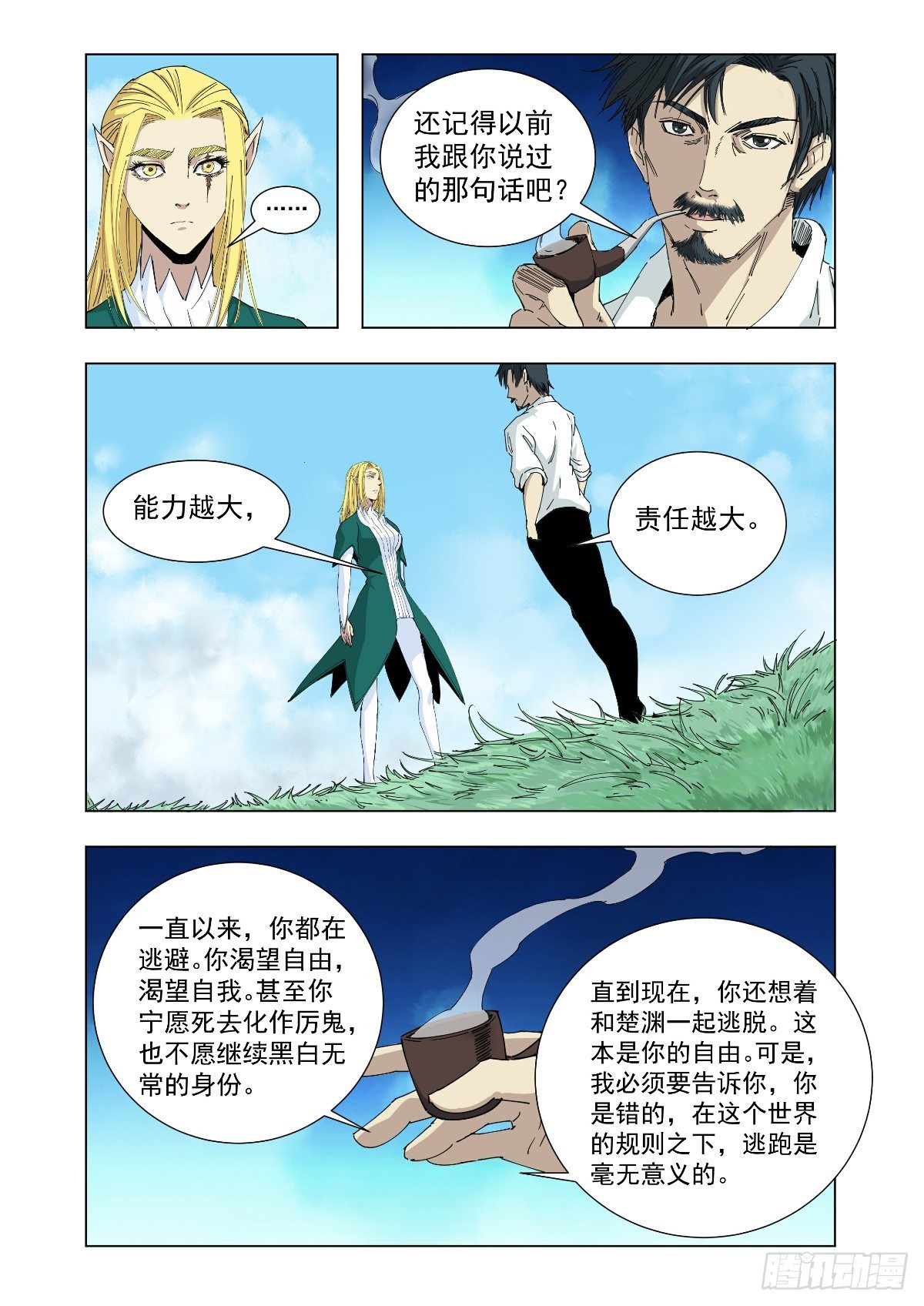 能力越大责任越大-第53话
