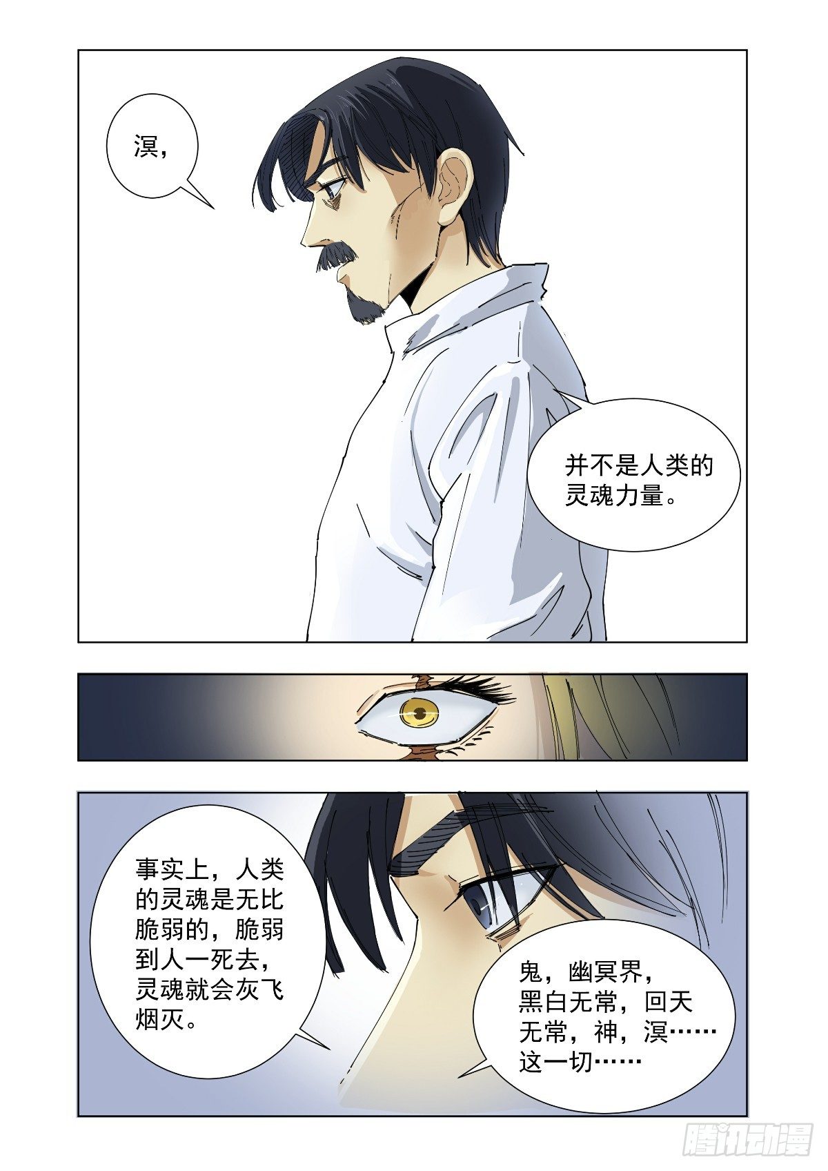 能力越大责任越大-第53话