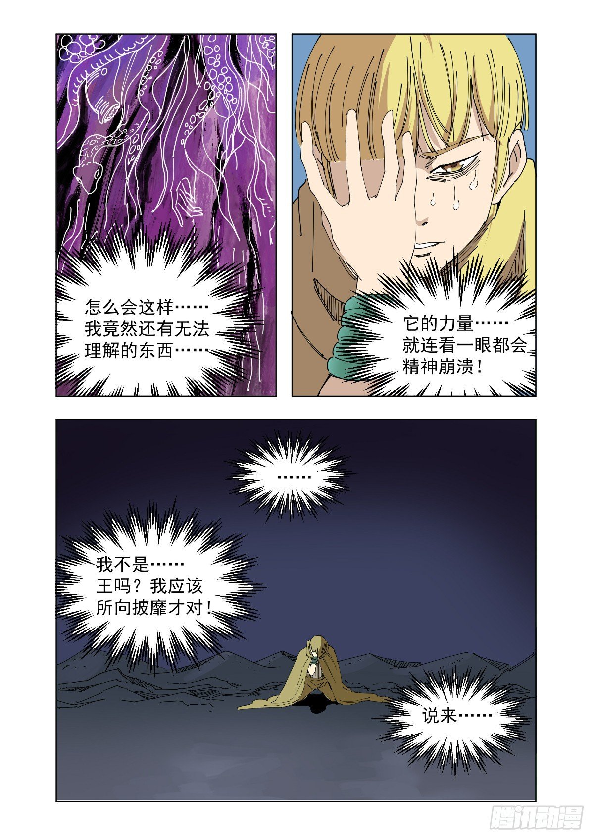 世界的转折-第55话