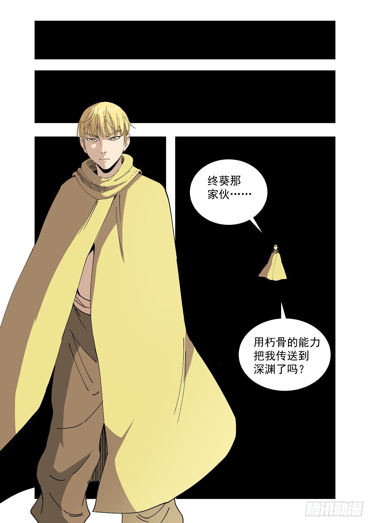 世界的转折-第55话