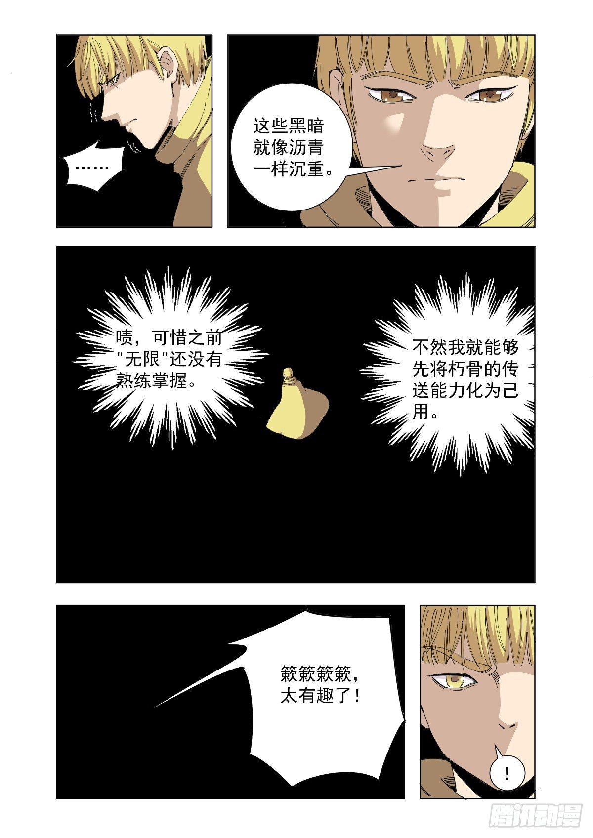 世界的转折-第55话