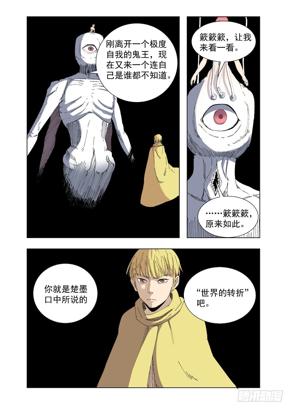 世界的转折-第55话
