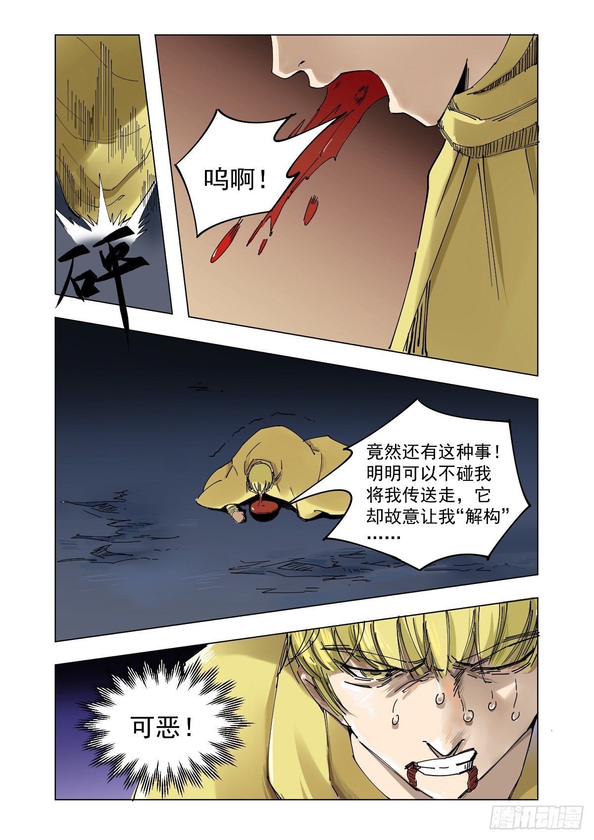 世界的转折-第55话