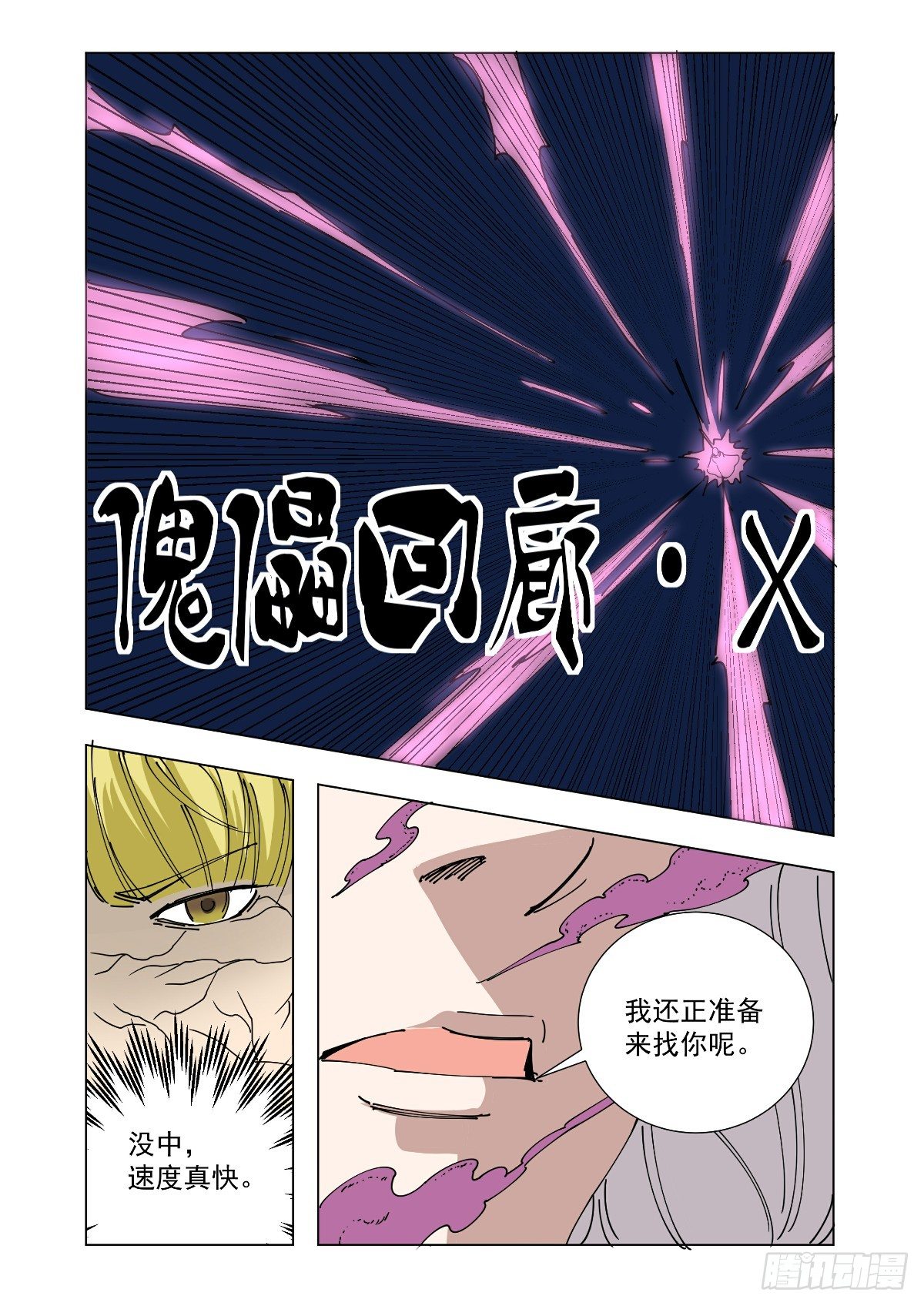 在说什么傻话-第57话