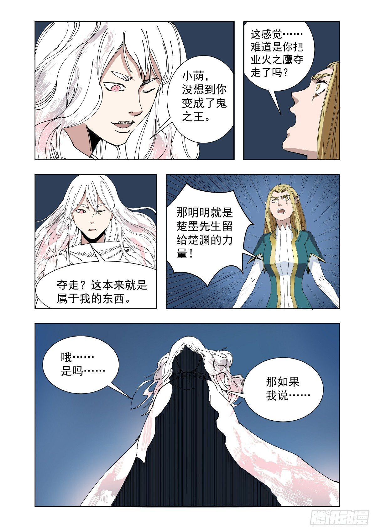 在说什么傻话-第57话