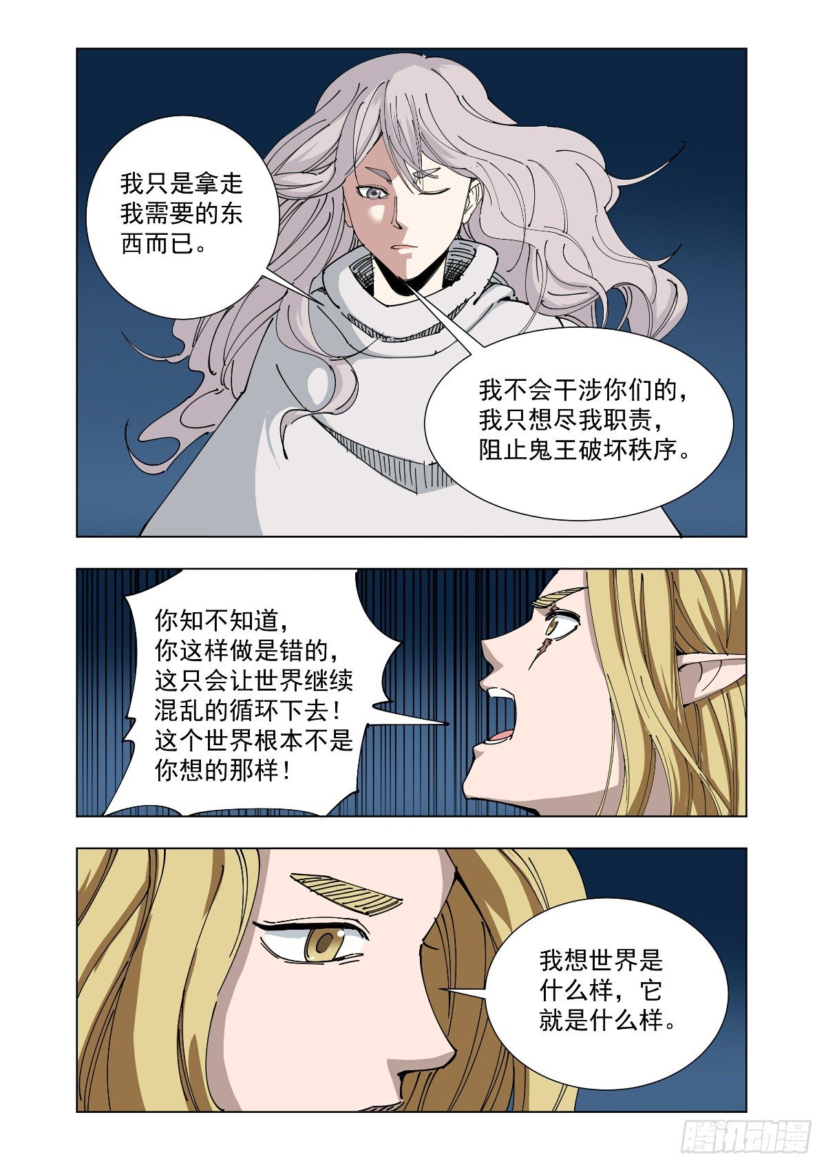 在说什么傻话-第57话