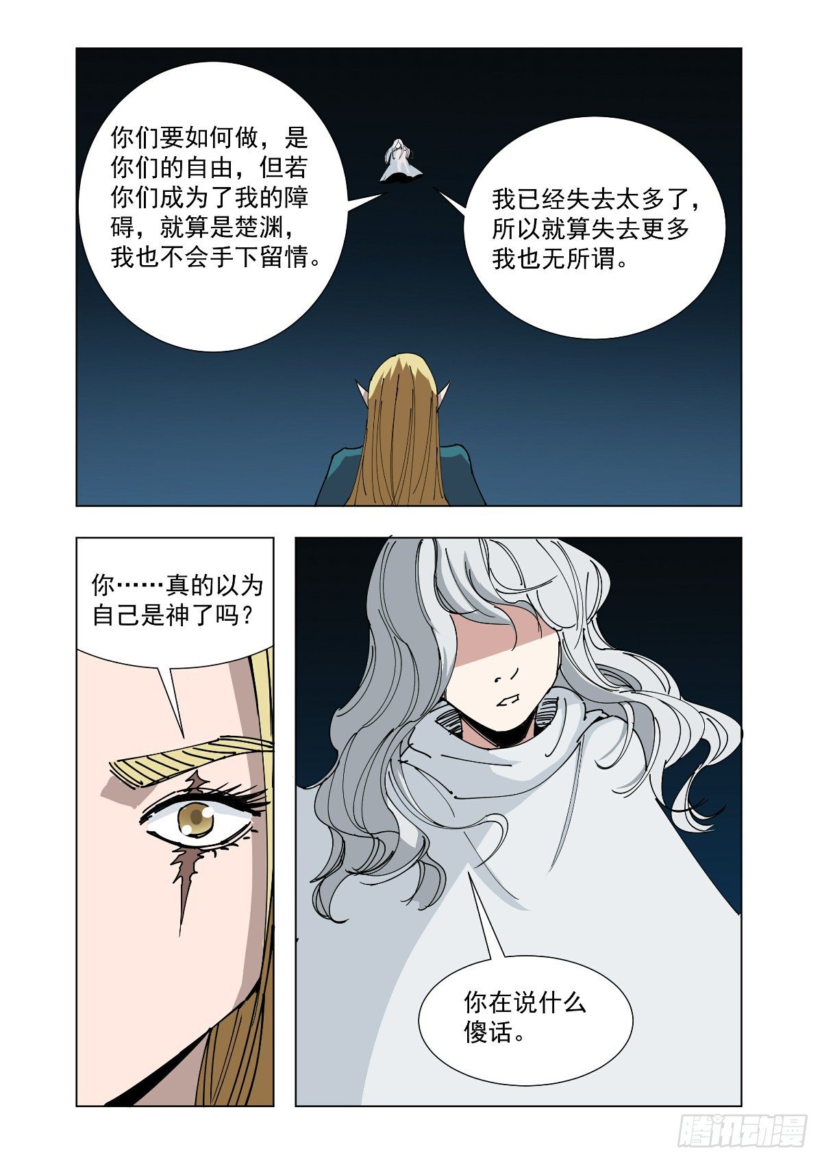 在说什么傻话-第57话