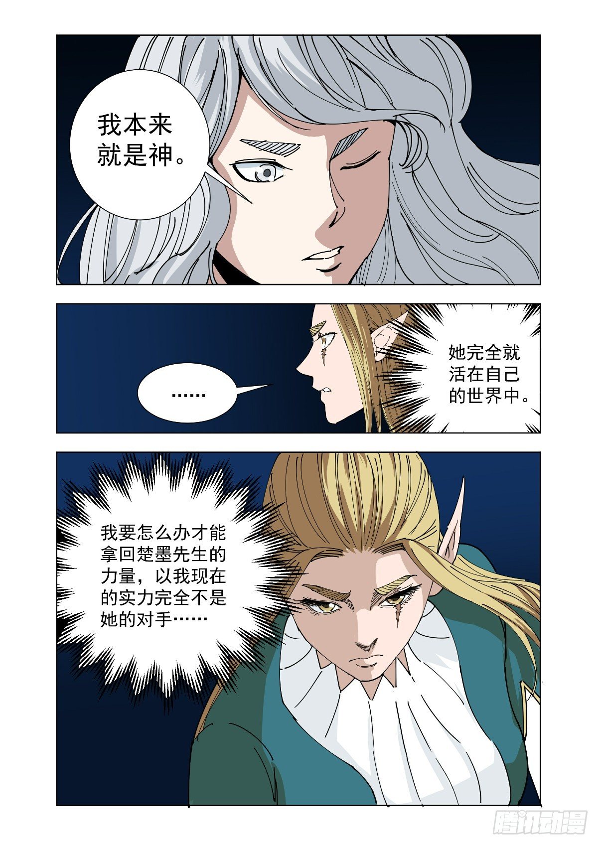 在说什么傻话-第57话