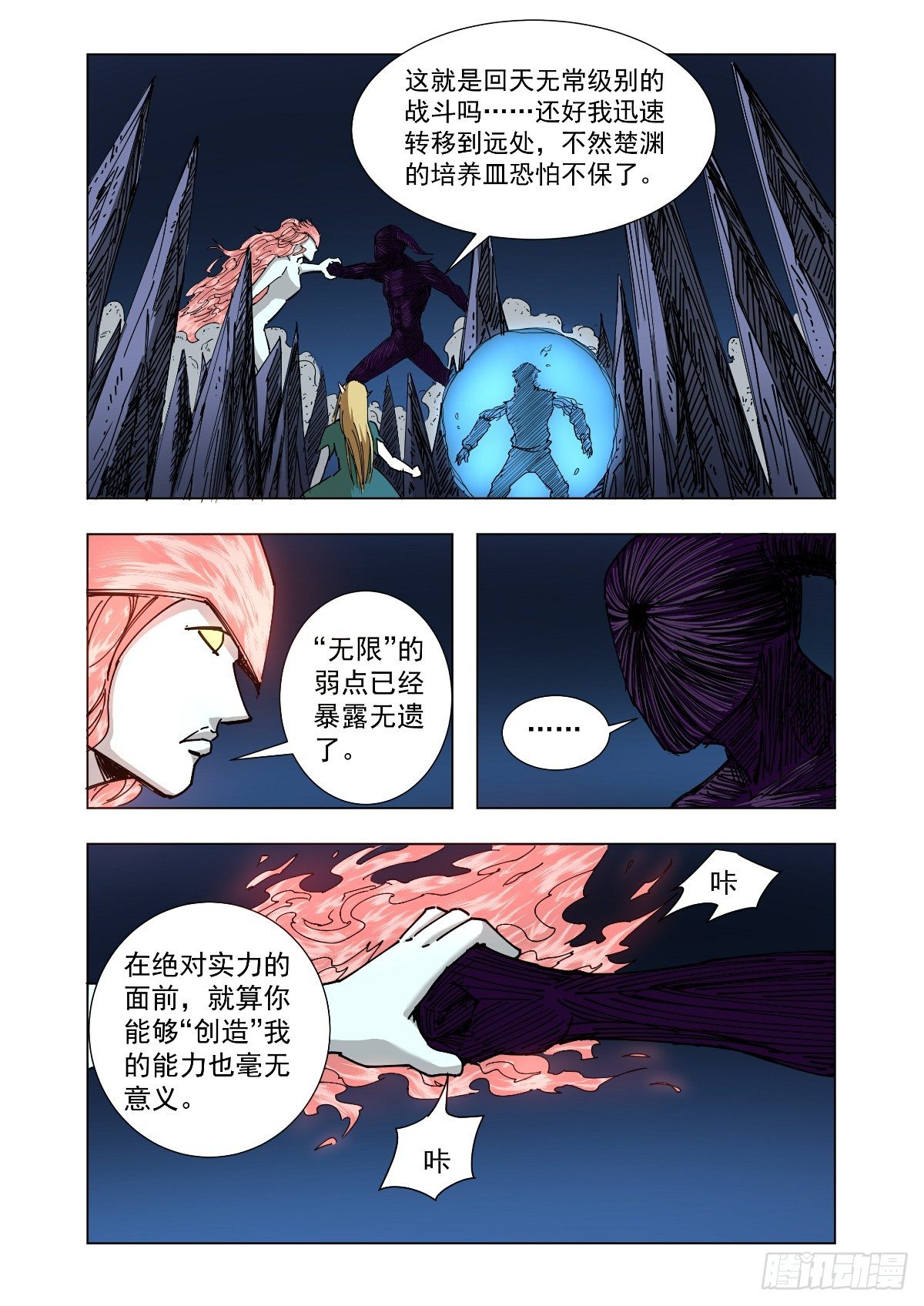 弱点已经暴露无遗-第59话