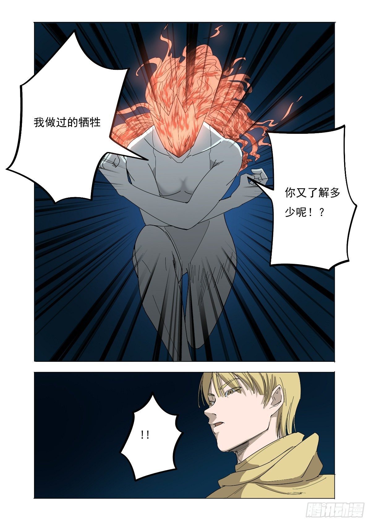 谁也决定不了我的命运-第61话