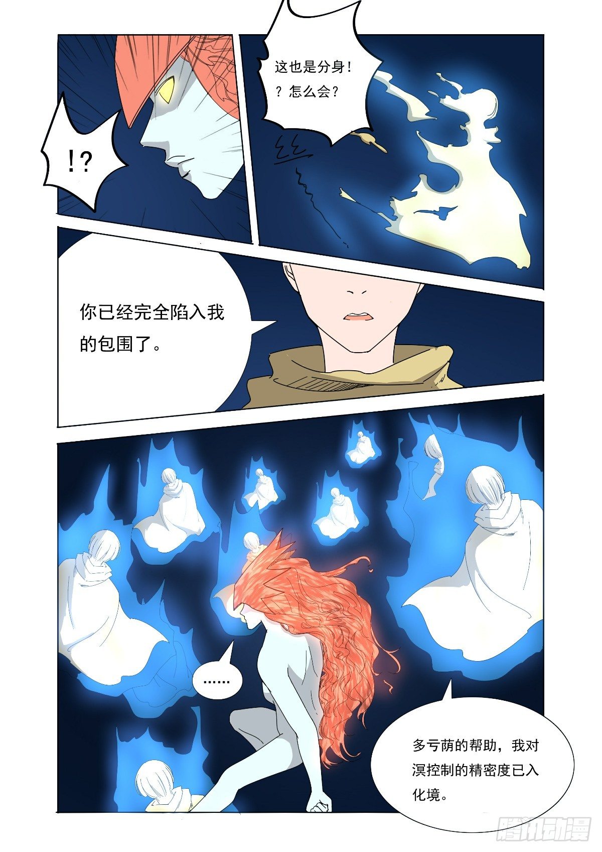 谁也决定不了我的命运-第61话