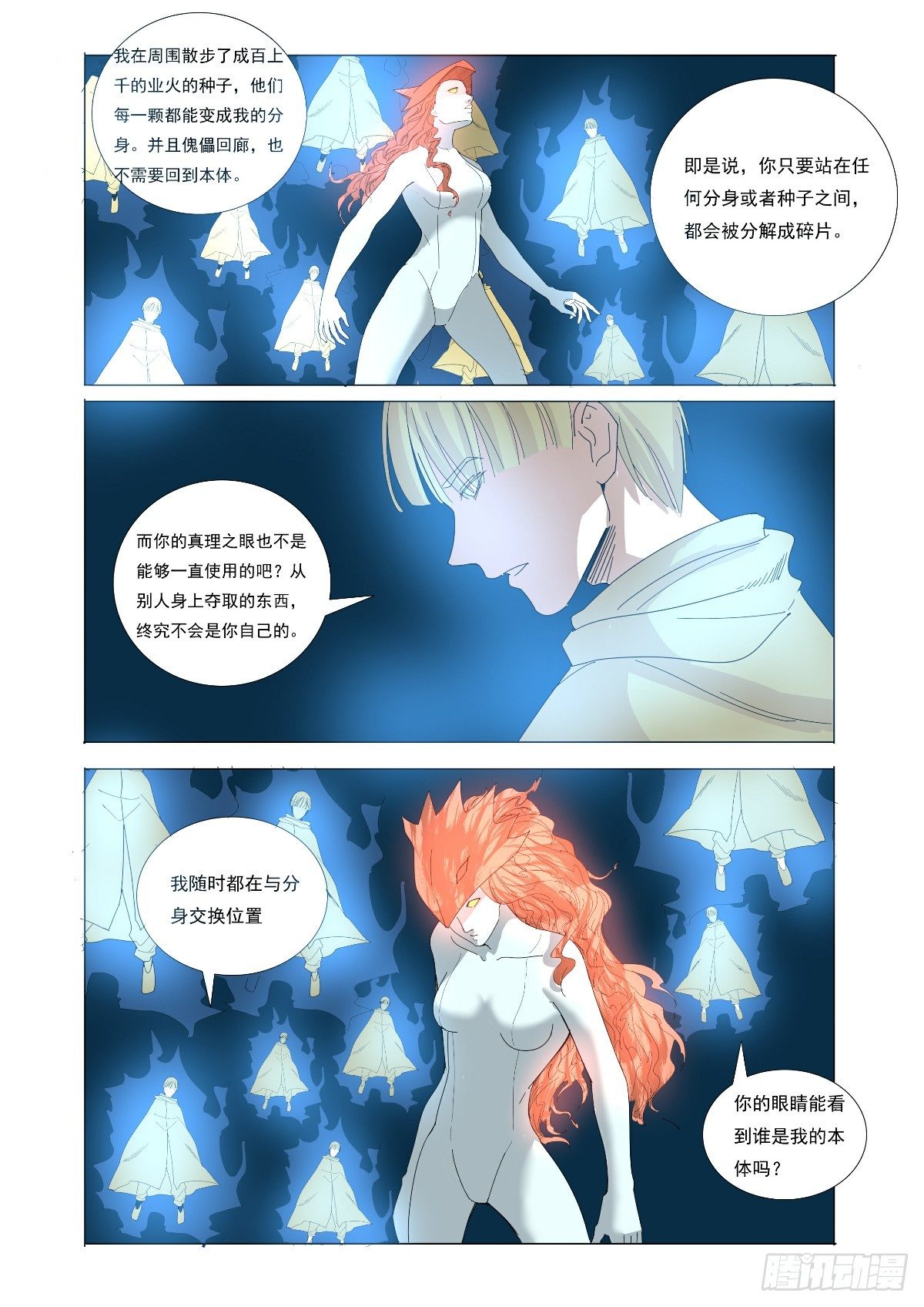 谁也决定不了我的命运-第61话