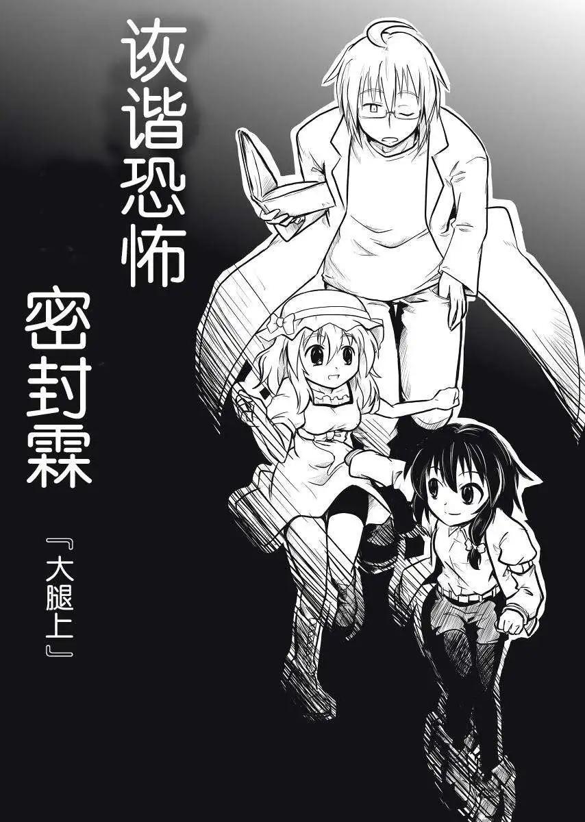🍹诙谐恐怖密封霖 第01回 第1页