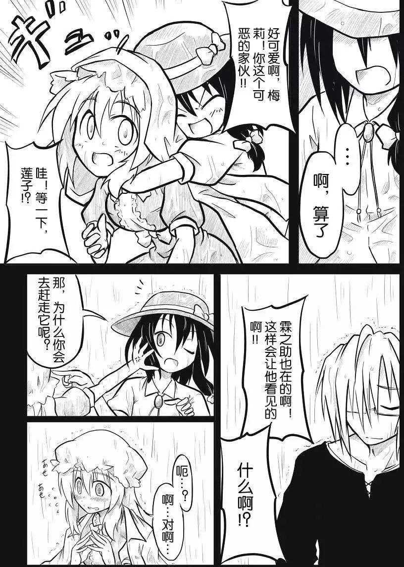 🍹诙谐恐怖密封霖 第01回 第11页