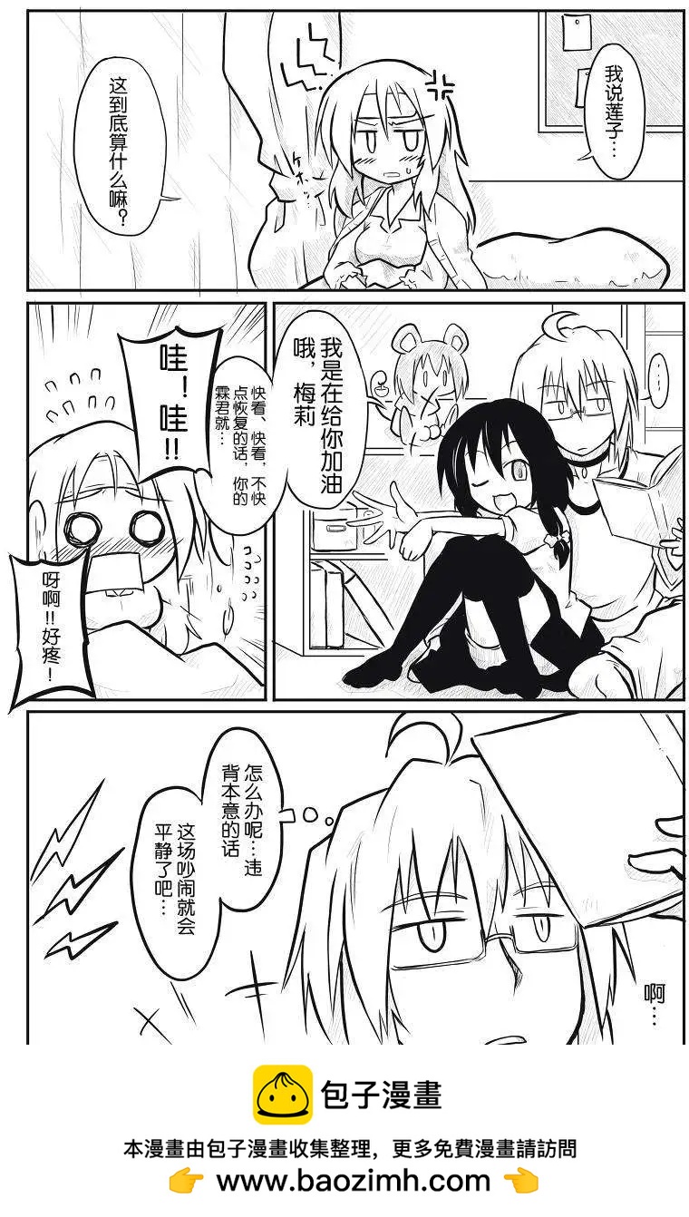 🍹诙谐恐怖密封霖 第01回 第14页