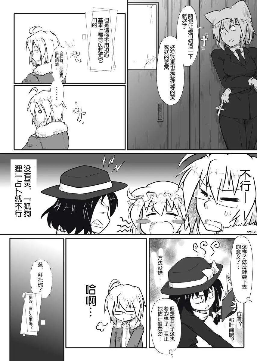 🍹诙谐恐怖密封霖 第03回 第7页