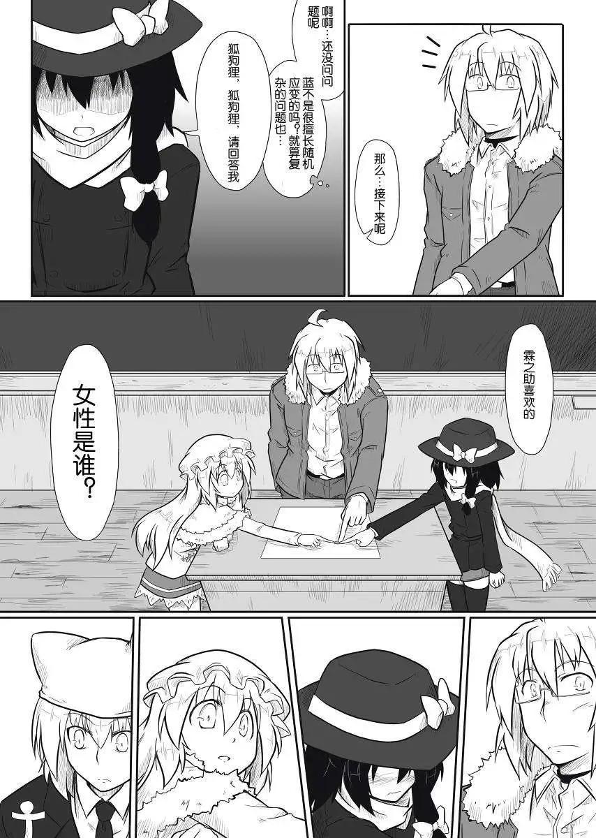 🍹诙谐恐怖密封霖 第03回 第9页