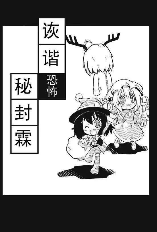 🍹诙谐恐怖密封霖 第05回 第1页