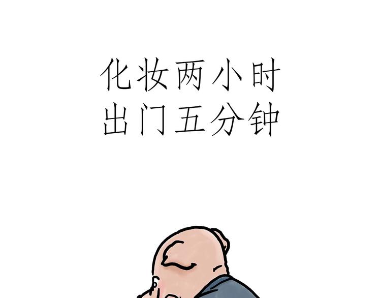 🍹繪心一笑 化妆两小时出门五分钟 第1页
