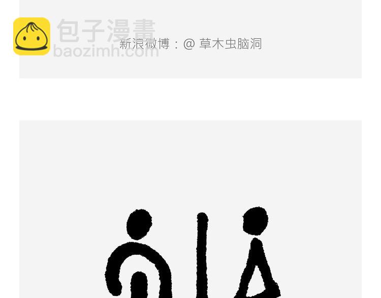 🍹繪心一笑 吃老孙一棒！ 第19页