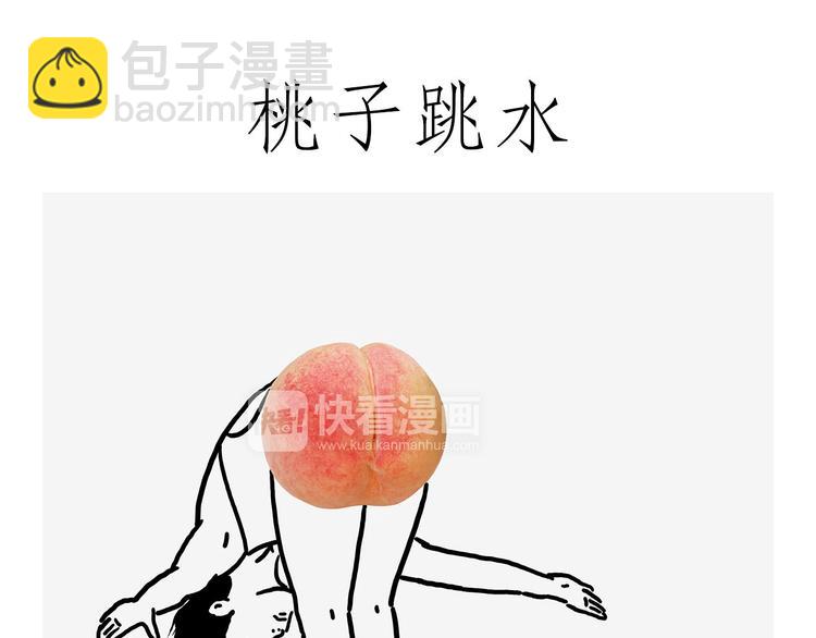 🍹繪心一笑 吃老孙一棒！ 第29页