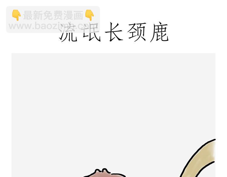 🍹繪心一笑 吃老孙一棒！ 第31页