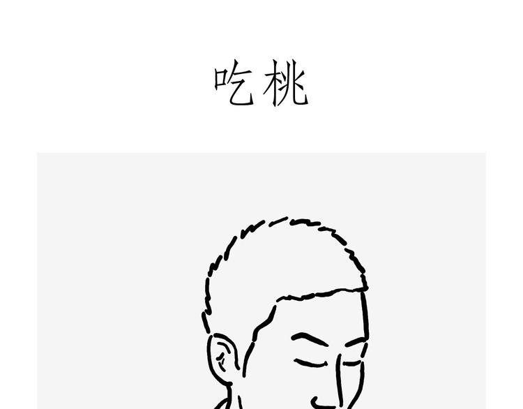 🍹繪心一笑 吃老孙一棒！ 第8页