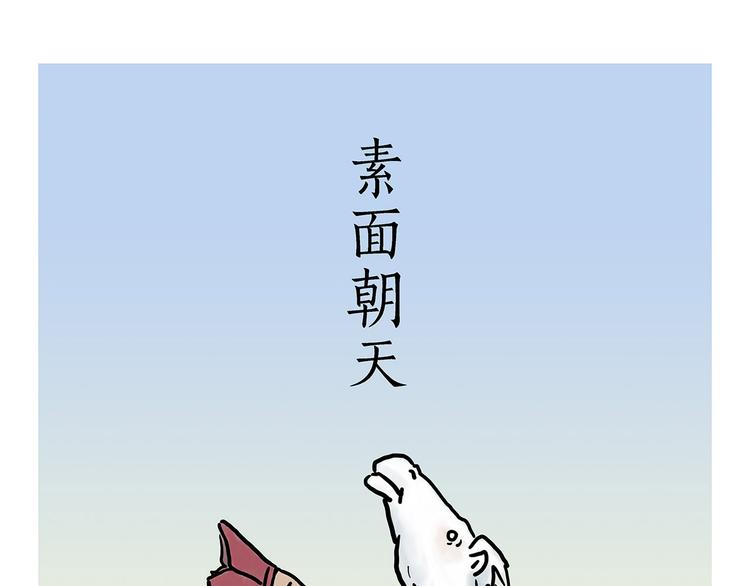 🍹繪心一笑 素面朝天 第1页