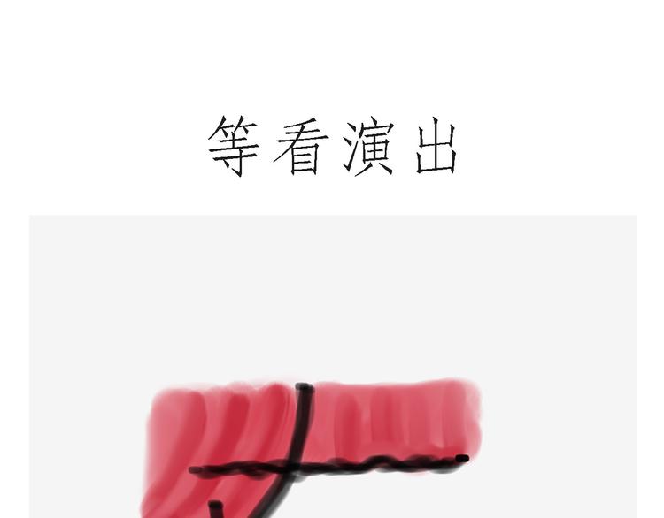 🍹繪心一笑 素面朝天 第17页