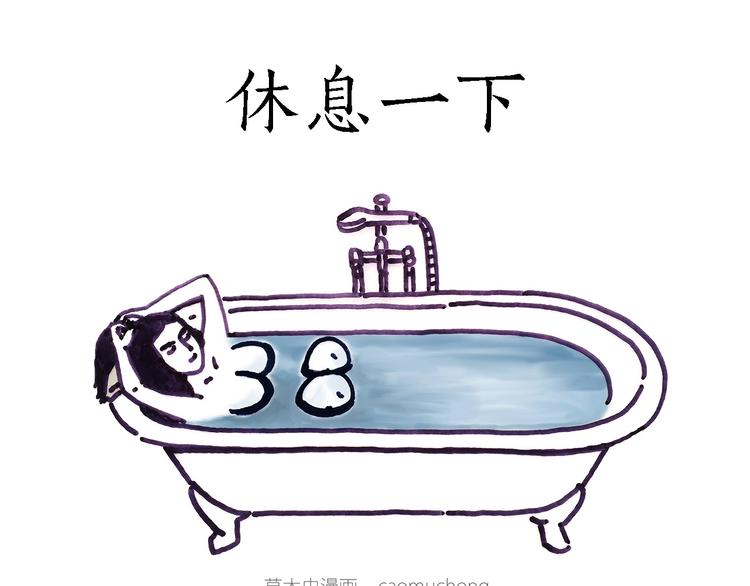 🍹繪心一笑 抢被子 第19页