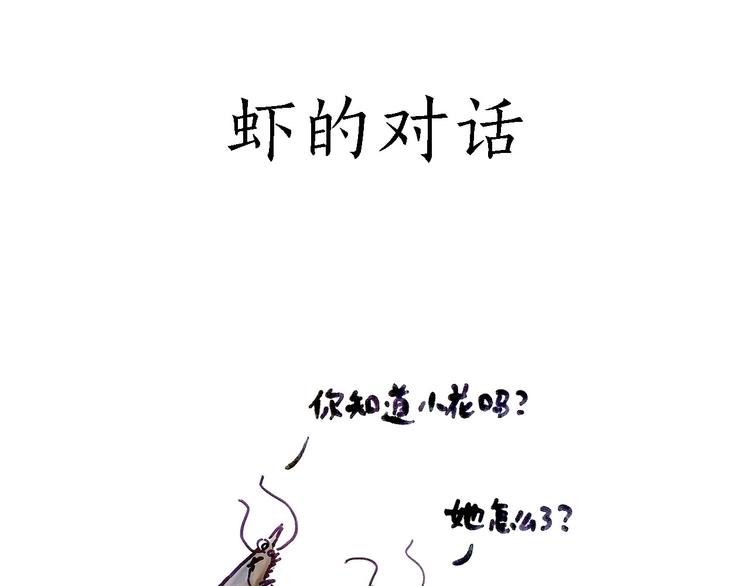 🍹繪心一笑 抢被子 第28页