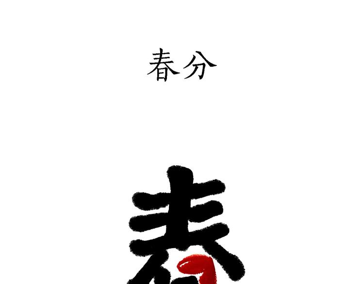 🍹繪心一笑 旋转木马 第11页