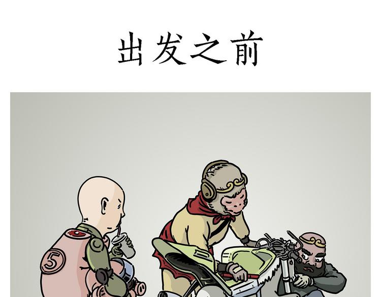 🍹繪心一笑 出发之前 第1页
