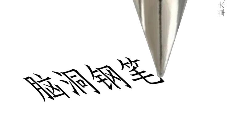 🍹繪心一笑 轰炸机 第22页