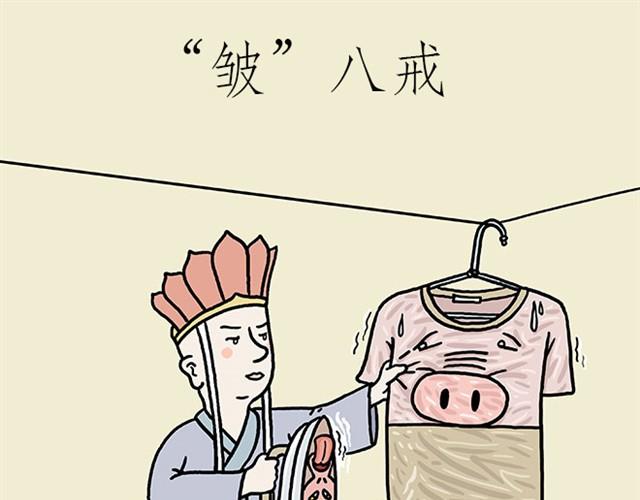 🍹繪心一笑 师傅也要熨衣服？ 第1页