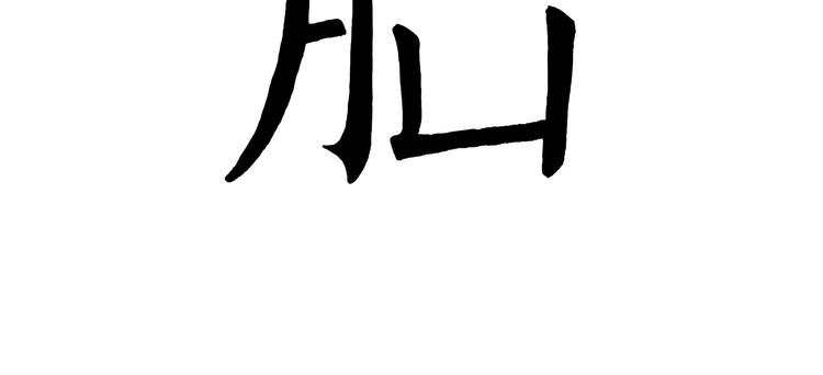 🍹繪心一笑 共享单车 第18页