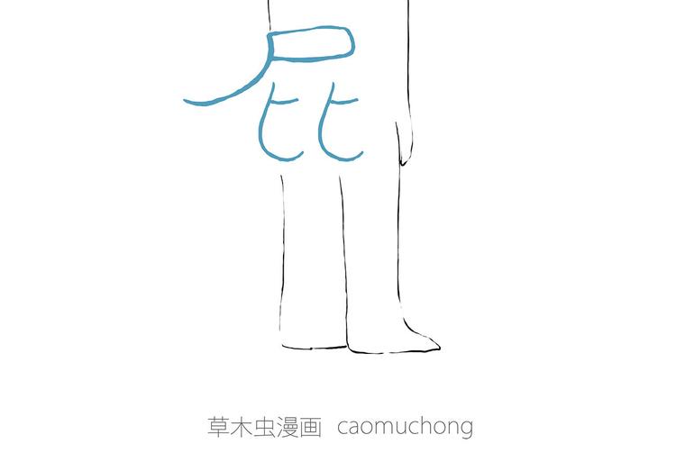 🍹繪心一笑 去吃面 第18页