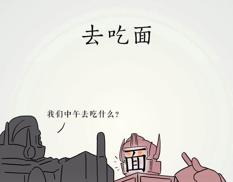 🍹繪心一笑 去吃面 第8页